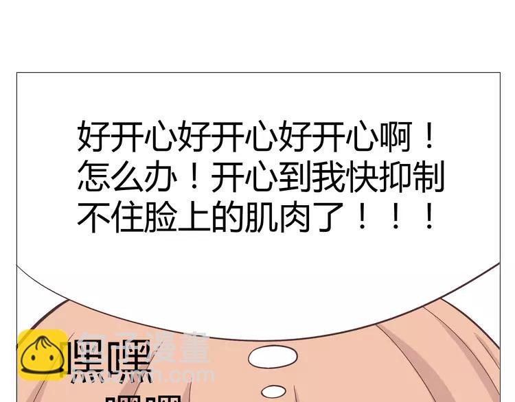 《你好！筋肉女》第17话 两情相悦？ 第15页