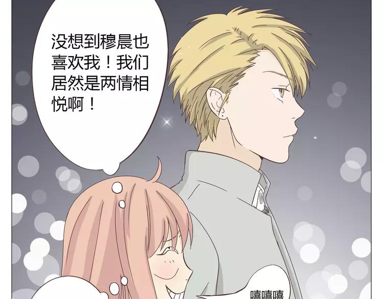 《你好！筋肉女》第17话 两情相悦？ 第18页