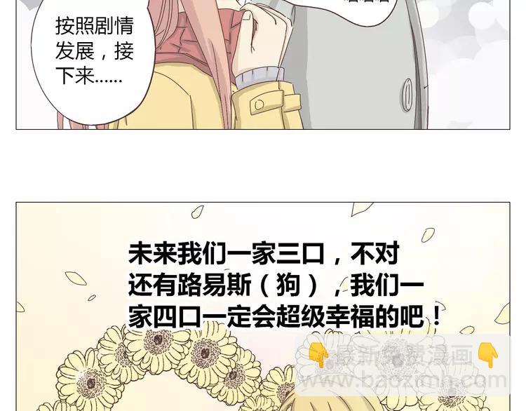 《你好！筋肉女》第17话 两情相悦？ 第19页
