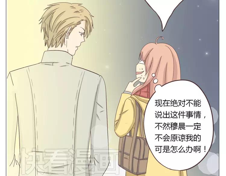 《你好！筋肉女》第17话 两情相悦？ 第30页