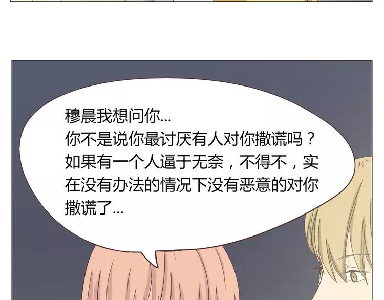 《你好！筋肉女》第17话 两情相悦？ 第31页