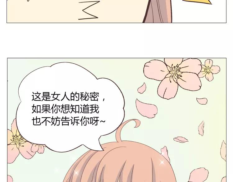 《你好！筋肉女》第17话 两情相悦？ 第44页