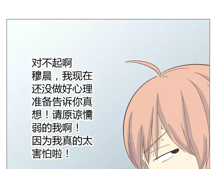 《你好！筋肉女》第17话 两情相悦？ 第47页