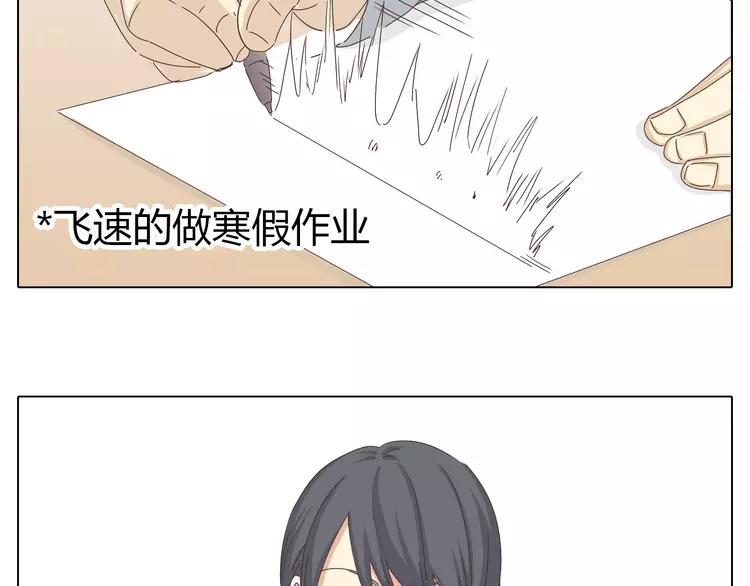 《你好！筋肉女》第20话 想尝尝柔柔的味道 第29页