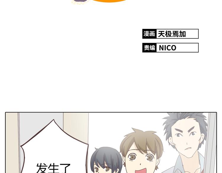 《你好！筋肉女》第20话 想尝尝柔柔的味道 第2页