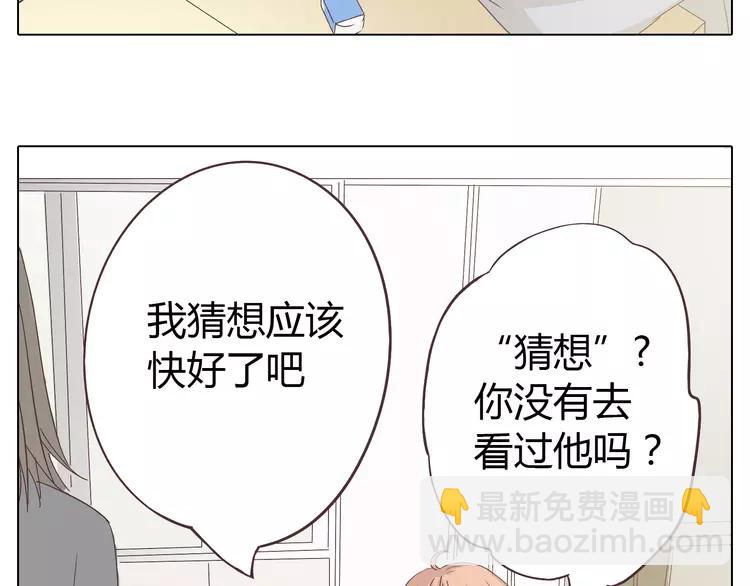 《你好！筋肉女》第20话 想尝尝柔柔的味道 第39页