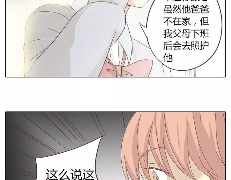 《你好！筋肉女》第20话 想尝尝柔柔的味道 第42页