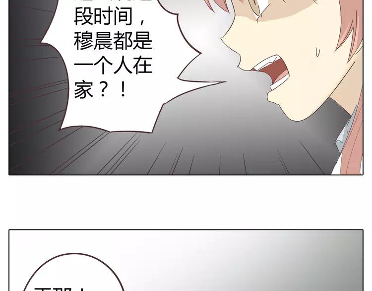 《你好！筋肉女》第20话 想尝尝柔柔的味道 第43页