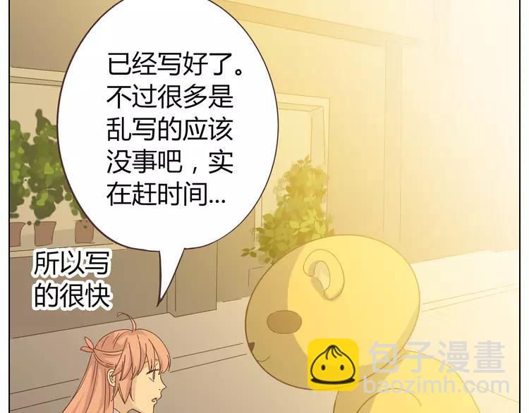 《你好！筋肉女》第22话 三角恋开始 第45页