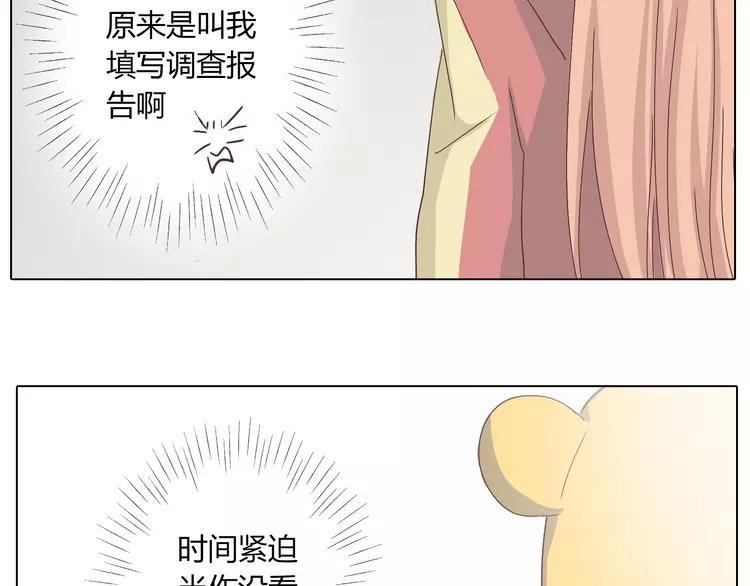 《你好！筋肉女》第22话 三角恋开始 第8页