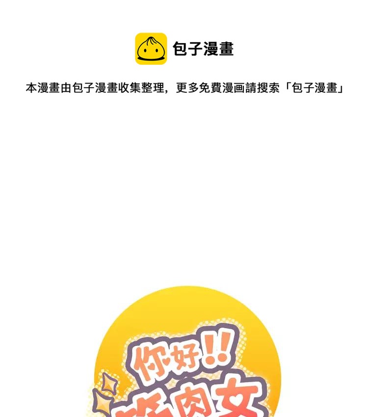 《你好！筋肉女》第25话 我真是个蠢货 第1页