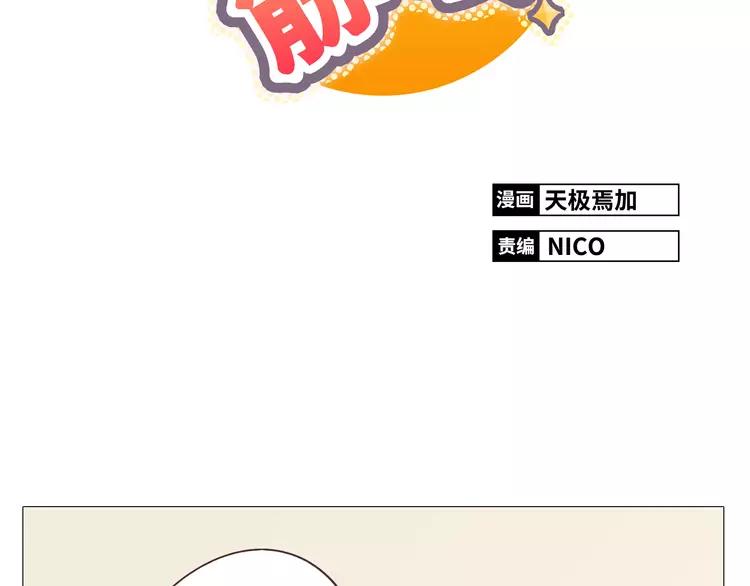 《你好！筋肉女》第25话 我真是个蠢货 第2页