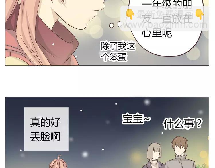 《你好！筋肉女》第26话 这么好的女孩你不珍惜 第9页