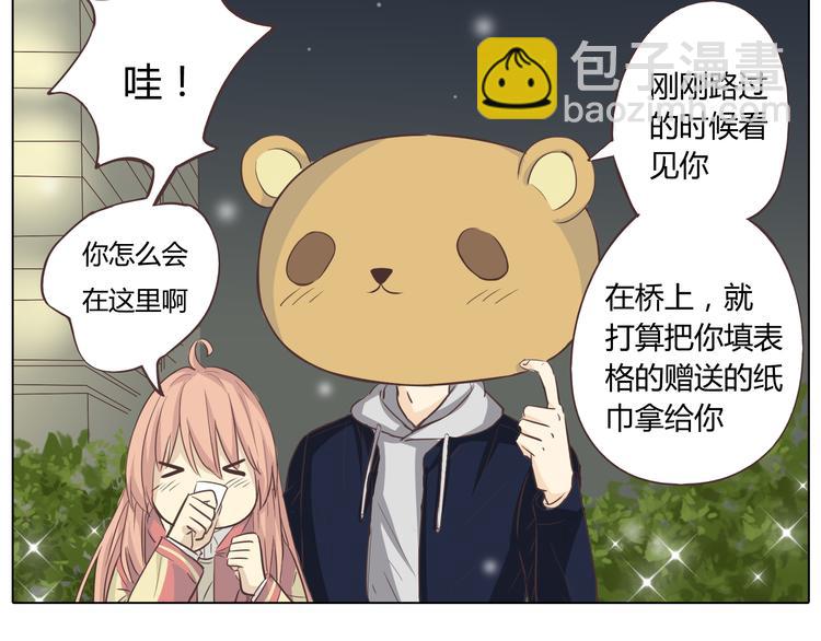《你好！筋肉女》第27话 给你最美的星辰 第15页