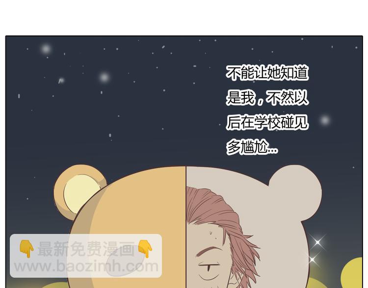《你好！筋肉女》第27话 给你最美的星辰 第17页