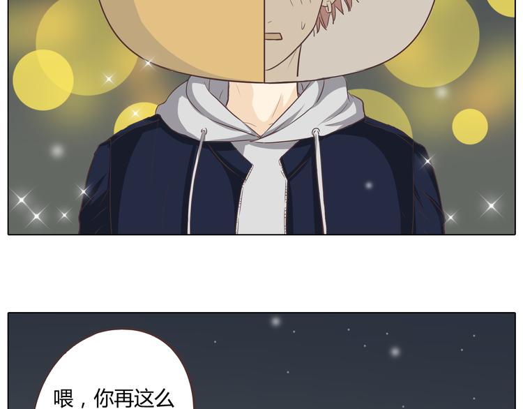 《你好！筋肉女》第27话 给你最美的星辰 第18页