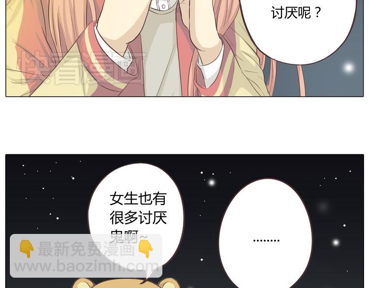 《你好！筋肉女》第27话 给你最美的星辰 第22页