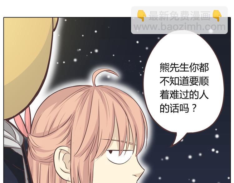 《你好！筋肉女》第27话 给你最美的星辰 第24页