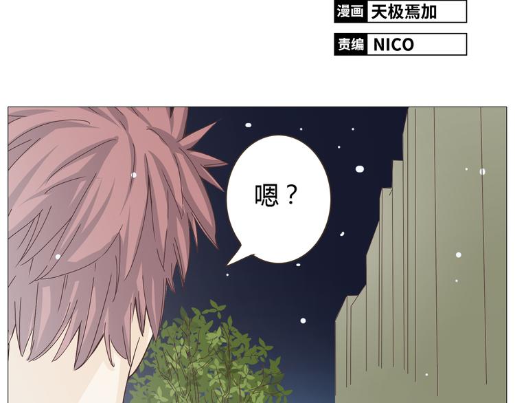《你好！筋肉女》第27话 给你最美的星辰 第2页
