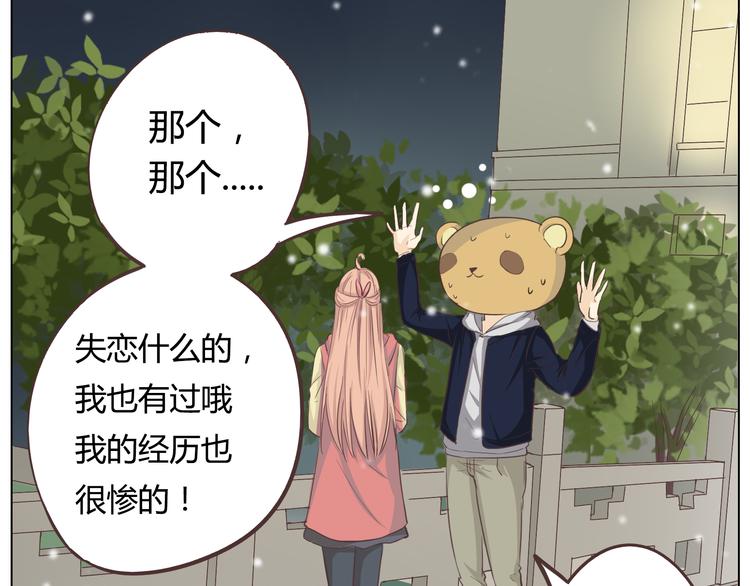 《你好！筋肉女》第27话 给你最美的星辰 第31页