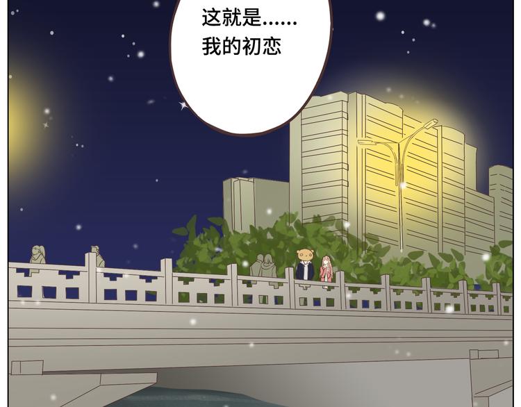 《你好！筋肉女》第27话 给你最美的星辰 第43页