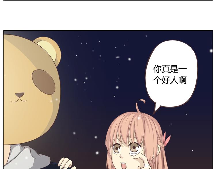 《你好！筋肉女》第27话 给你最美的星辰 第49页