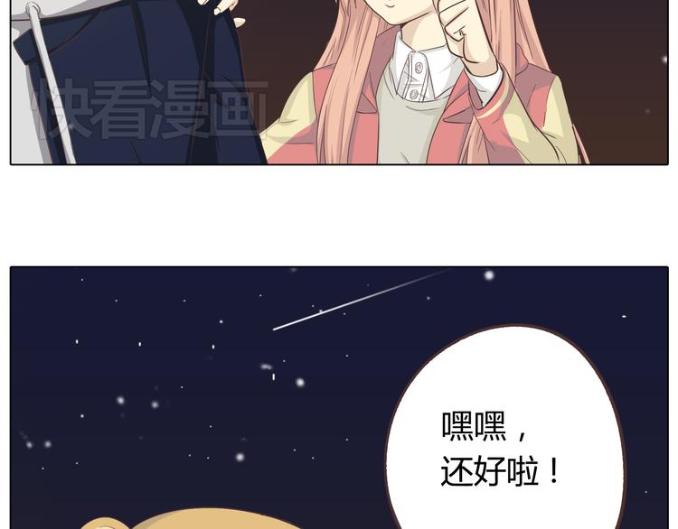 《你好！筋肉女》第27话 给你最美的星辰 第50页