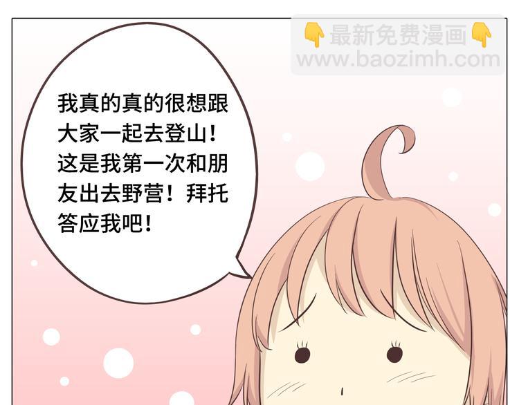 《你好！筋肉女》第29话穆晨的捍卫战还是植楠的逆袭？ 第28页