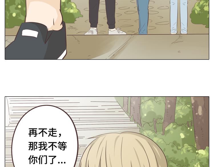 《你好！筋肉女》第29话穆晨的捍卫战还是植楠的逆袭？ 第33页