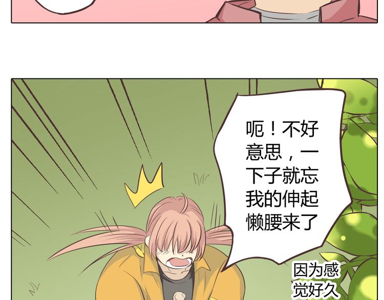 《你好！筋肉女》第31话 男友力Max的筋肉女！ 第17页