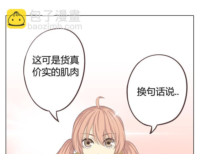 《你好！筋肉女》第31话 男友力Max的筋肉女！ 第23页