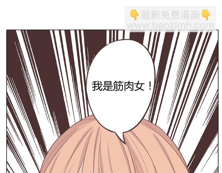 《你好！筋肉女》第31话 男友力Max的筋肉女！ 第25页