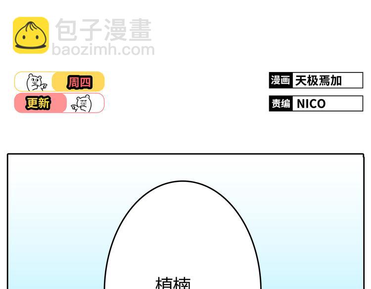 《你好！筋肉女》第31话 男友力Max的筋肉女！ 第2页
