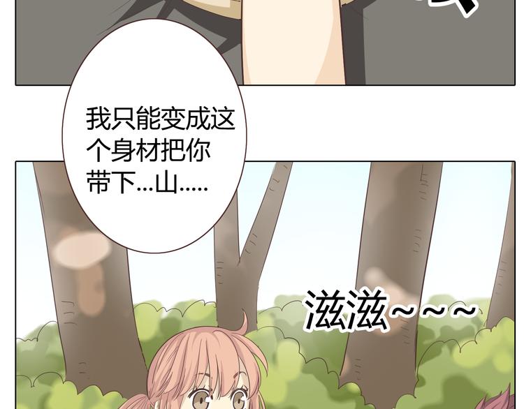 《你好！筋肉女》第31话 男友力Max的筋肉女！ 第41页