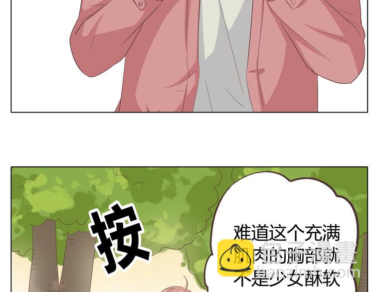 《你好！筋肉女》第31话 男友力Max的筋肉女！ 第46页