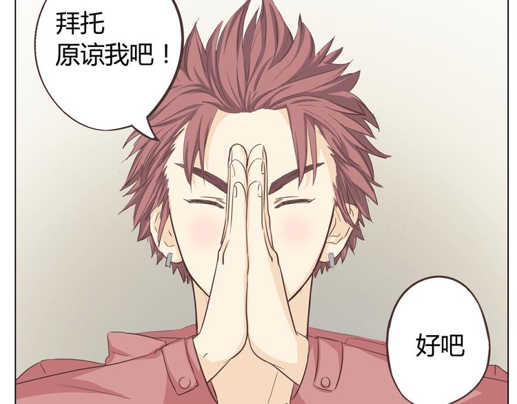 《你好！筋肉女》第31话 男友力Max的筋肉女！ 第49页
