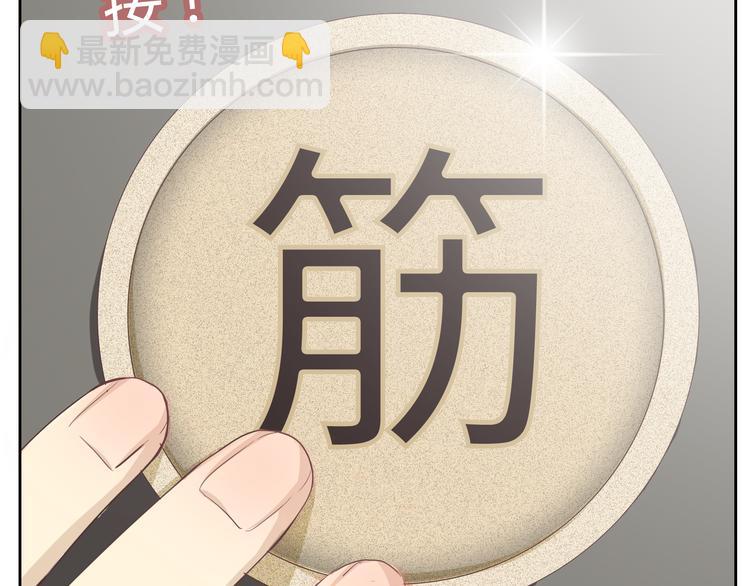 《你好！筋肉女》第31话 男友力Max的筋肉女！ 第9页