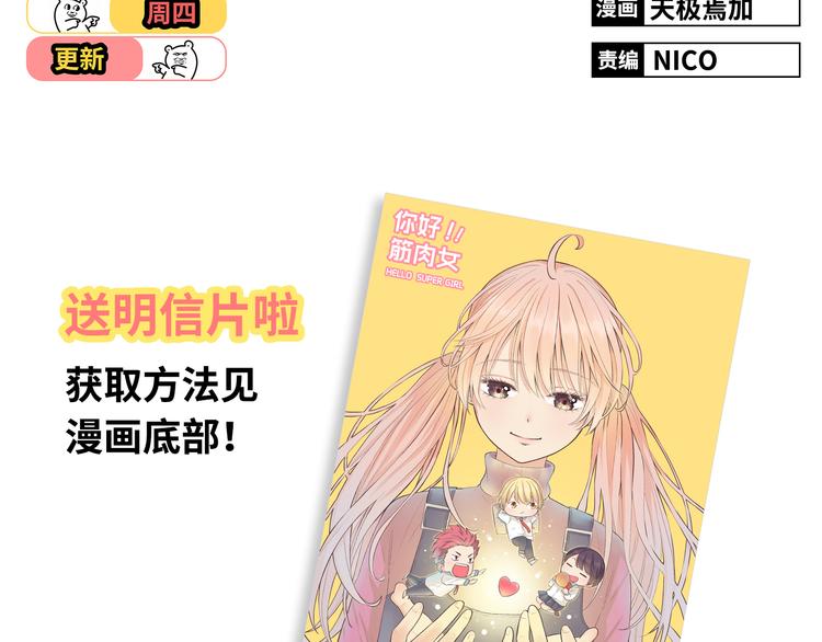 《你好！筋肉女》第30话 心动也许就是一瞬间的事情... 第2页
