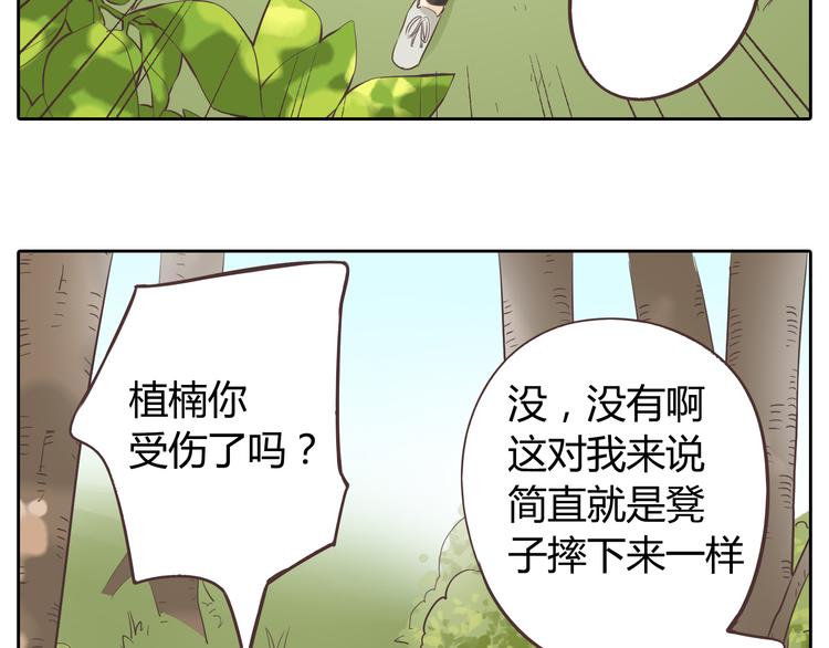 《你好！筋肉女》第30话 心动也许就是一瞬间的事情... 第49页