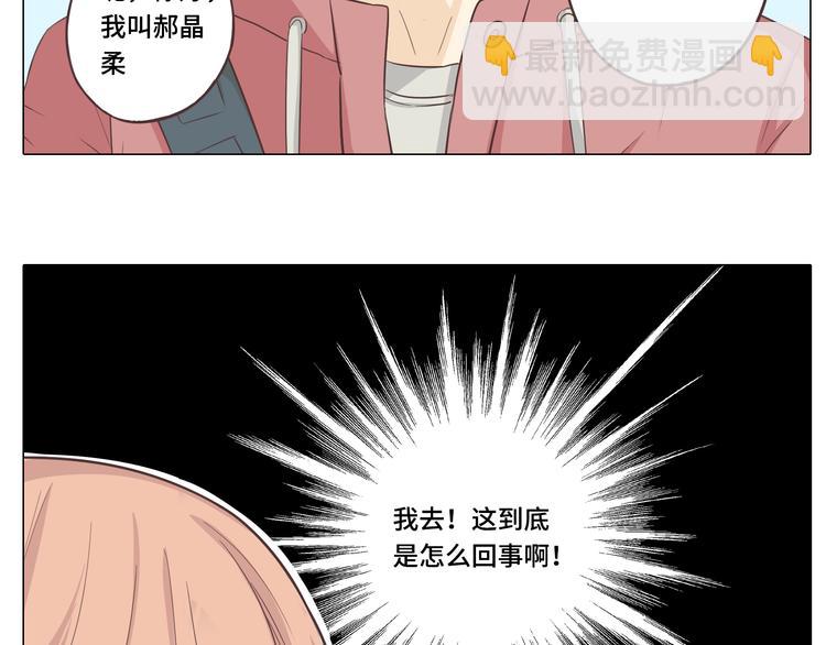 《你好！筋肉女》第28话 柔柔被袭胸！ 第26页