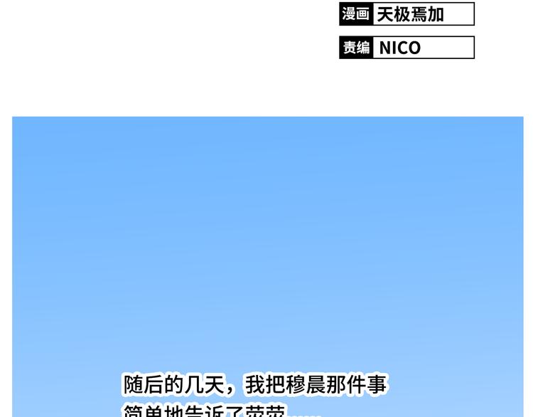 《你好！筋肉女》第28话 柔柔被袭胸！ 第2页