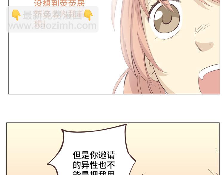 《你好！筋肉女》第28话 柔柔被袭胸！ 第35页