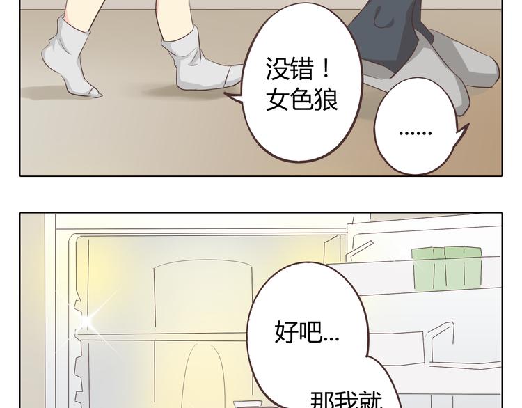 《你好！筋肉女》第34话 跟赤裸裸的他抱在一起！！ 第14页