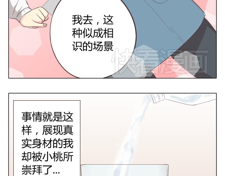 《你好！筋肉女》第34话 跟赤裸裸的他抱在一起！！ 第46页