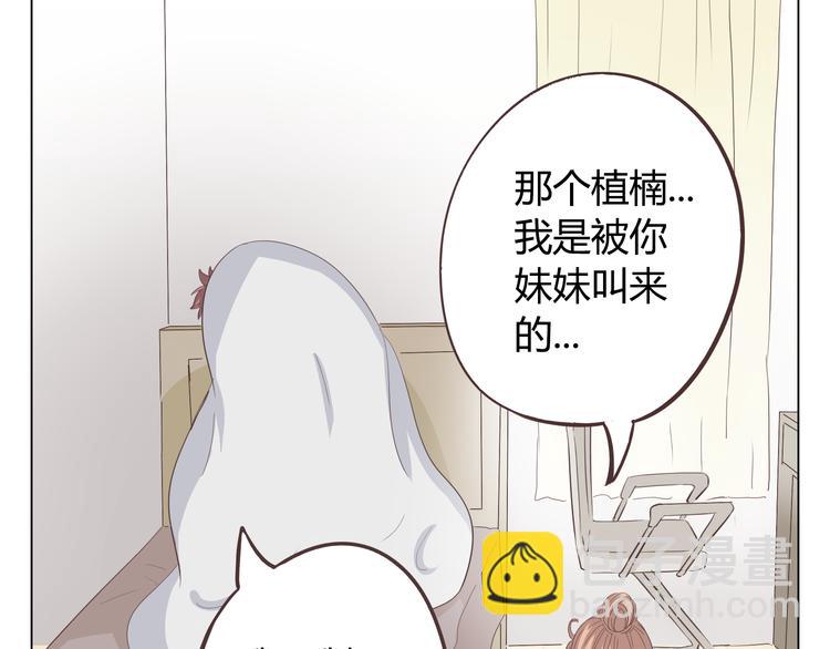 《你好！筋肉女》第34话 跟赤裸裸的他抱在一起！！ 第8页