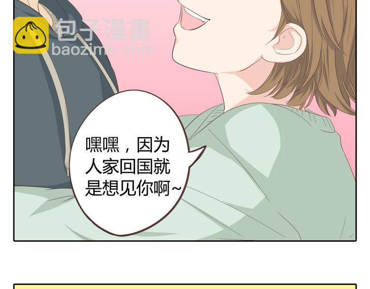 《你好！筋肉女》第32话 打败小三的正确方式是？ 第50页