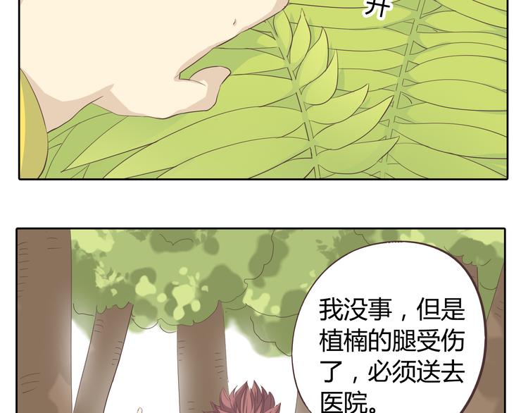 《你好！筋肉女》第32话 打败小三的正确方式是？ 第6页