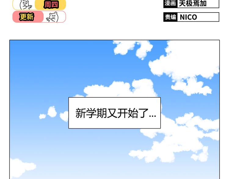 《你好！筋肉女》第35话 你会是那个特别的人 第2页