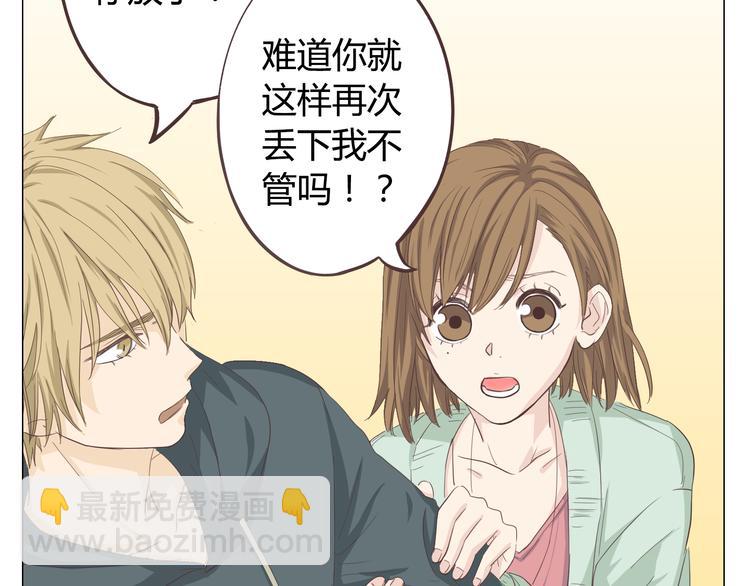 《你好！筋肉女》第33话 一不小心看到了他的... 第24页