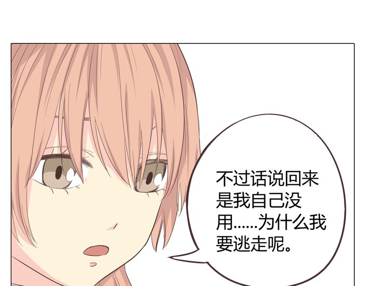 《你好！筋肉女》第33话 一不小心看到了他的... 第44页